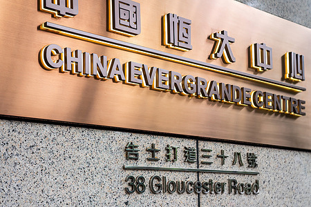 China Evergrande Centre sign seen on the front of their building. 
Fears of China property group Evergrande defaulting on debt have investors worried about the potential impact on the wider global economy. These concerns dragged Hong Kong stocks towards to a one-year low.