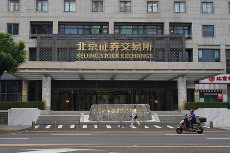 The Beijing Stock Exchange building seen featuring golden bilingual signage above its grand entrance.