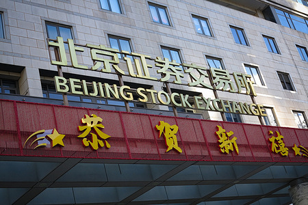 The logo above the door of the Beijing Stock Exchange seen in Beijing.