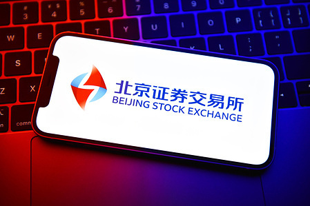 In this photo illustration, a Beijing Stock Exchange logo seen displayed on a smartphone.
On the evening of September 2, 2021, China International Fair for Trade in Services global Summit 2021 announced the establishment of The Beijing Stock Exchange. On November 12, the Beijing Stock Exchange announced that it would start operation on November 15.