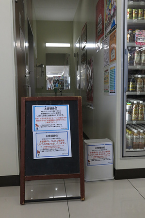 Lawson shop closes in-store toilets and rubbish bins to prevent the spread of coronavirus.
Lawson has decided to ban its customers from using in-store toilets and rubbish bins, as well as remove installed ashtrays, effective April 30. The ban applies to all 14,000 Lawson outlets in Japan. Since convenience store toilets and bins are used daily by the public, Lawson is hoping that the move will help minimise contact contamination and in turn, lower the risk of transmission for both staff and customers.